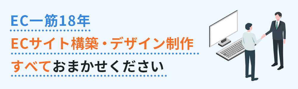 ベイクロスマーケティングのECサイト構築